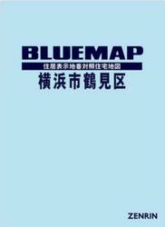 ブルーマップ　横浜市　鶴見区