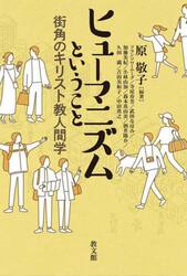 ヒューマニズムということ