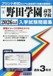 ’２６　野田学園高等学校