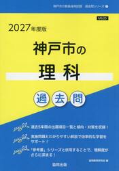 ’２７　神戸市の理科過去問