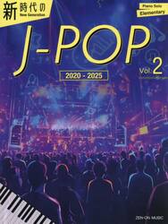 新時代のＪ−ＰＯＰ２０２０−２０２５　２