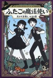 ふたごの魔法使い　４