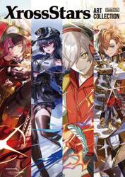 Ｘｒｏｓｓ　Ｓｔａｒｓ　ＡＲＴ　ＣＯＬＬＥＣＴＩＯＮ