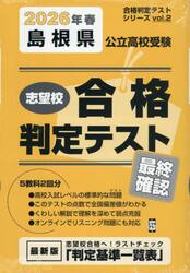 ’２６　春　島根県公立高校受験最終確認