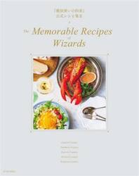 Ｔｈｅ　Ｍｅｍｏｒａｂｌｅ　Ｒｅｃｉｐｅｓ　ｏｆ　Ｗｉｚａｒｄｓ
