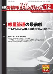 映像情報メディカル　２０２５．１２