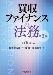 買収ファイナンスの法務