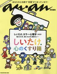 ’２５　しいたけ．カラー心理学