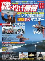 磯・投げ情報　Ｖｏｌ４７（２０２５）