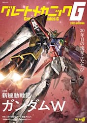 グレートメカニックＧ　２０２５秋