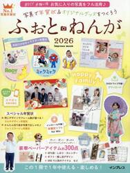 写真で年賀状＆オリジナルグッズをつくろうふぉとねんが　２０２６