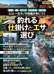 釣れる仕掛けとエサ選び