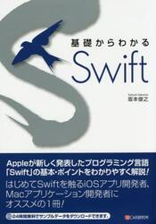 基礎からわかるＳｗｉｆｔ