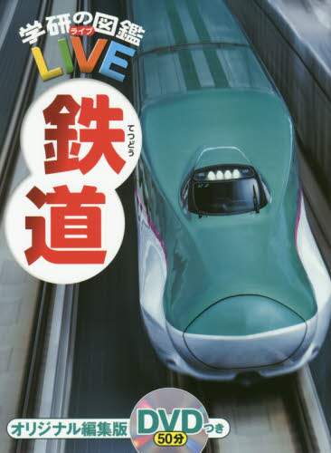 鉄道