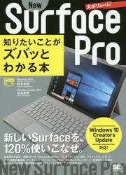 Ｎｅｗ　Ｓｕｒｆａｃｅ　Ｐｒｏ知りたいことがズバッとわかる本
