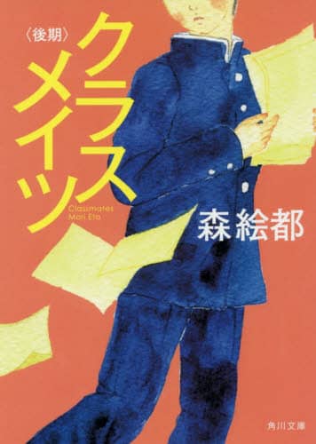 クラスメイツ　後期