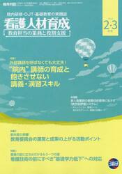 看護人材育成　２０１９−２・３月号