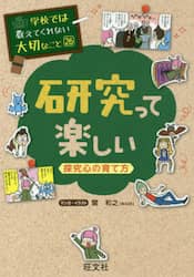 研究って楽しい