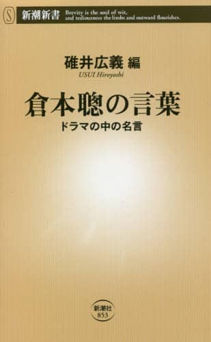 倉本聰の言葉　ドラマの中の名言