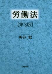 労働法