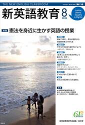 新英語教育　２０２０−８
