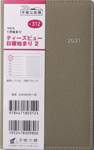 Ｔ’ｂｅａｕ（ティーズビュー）日曜始まり２［ベージュ］手帳　手帳判ウィークリー皮革調ベージュＮｏ．３１２（２０２１年版１月始まり）