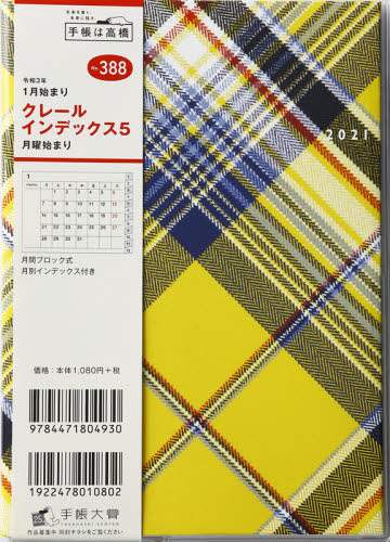 クレールインデックス５月曜始まり手帳　Ｂ６判マンスリークリアカバーＮｏ．３８８（２０２１年版１月始まり）