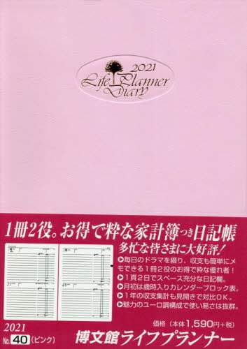 ４０．ライフプランナー