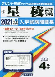 ’２１　星陵高等学校