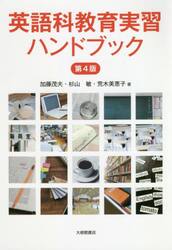英語科教育実習ハンドブック