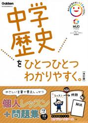 中学歴史をひとつひとつわかりやすく。