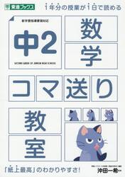 中２数学コマ送り教室