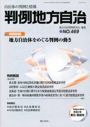 判例地方自治　４６９