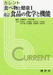 カレント食べ物と健康　１