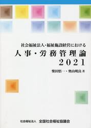’２１　人事・労務管理論