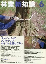 林業新知識　２０２１　６月号