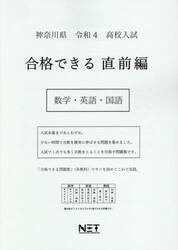 令４　神奈川県　合格できる　直前編　数学