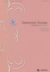 うつ病治療の新たなストラテジー　ｖｏｌ．１２ｎｏ．２（２０２２−４）