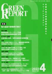 ＧＲＥＥＮ　ＲＥＰＯＲＴ　５０８