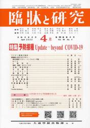 臨牀と研究　９９−　４