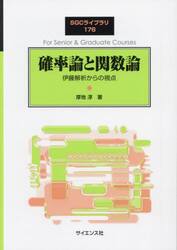 確率論と関数論　伊藤解析からの視点