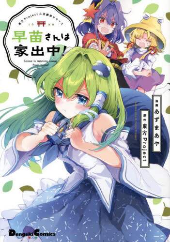 Book Search 検索結果 |東方Project| 株式会社 未来屋書店 店頭