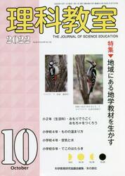 理科教室　Ｎｏ．８１４（２０２２−１０）