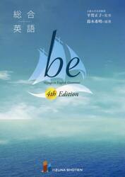 総合英語ｂｅ　Ｖｏｙａｇｅ　ｔｏ　Ｅｎｇｌｉｓｈ　Ｇｒａｍｍａｒ