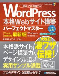 ＷｏｒｄＰｒｅｓｓ本格Ｗｅｂサイト構築パーフェクトマスター