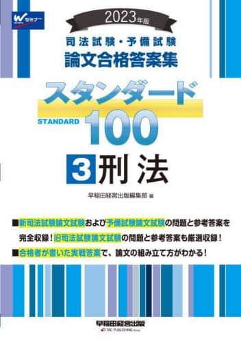 司法試験予備試験　論文合格答案集７冊セット　2024年版 司法試験・予備試験 論文合格答案集 スタンダード100（1） 憲法
