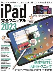 ’２３　ｉＰａｄ完全マニュアル