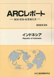 インドネシア　２０２３／２４年版