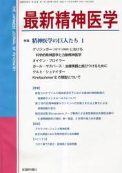 最新精神医学　２８−１