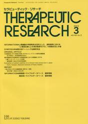 セラピューティック・リサーチ　４４−３